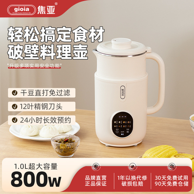 gioia小型豆浆机破壁机多功能宝宝豆浆机副食品榨汁机免泡免过滤