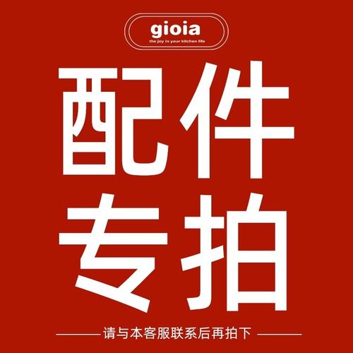 gioia焦亚高压锅配件钛杯