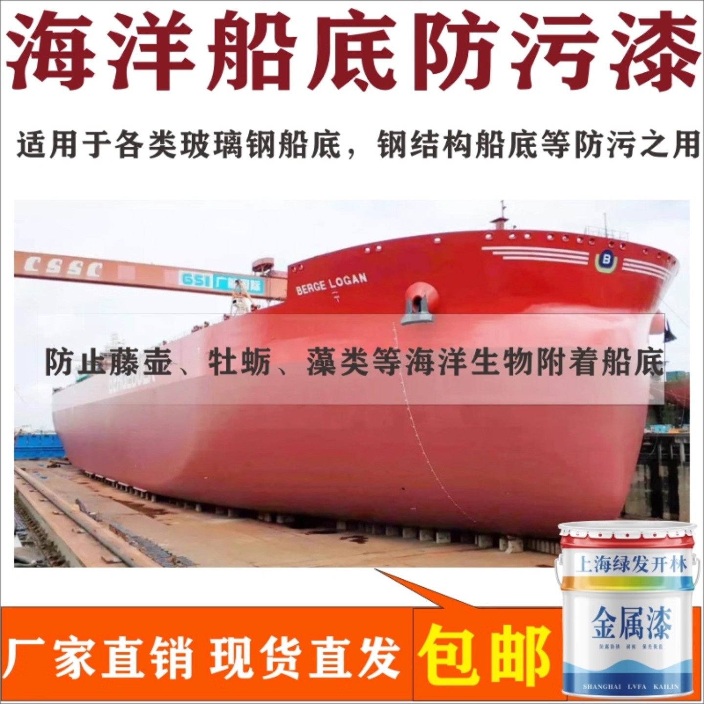 海洋船底防污漆玻璃钢船钓鱼船渔船货船轮船游艇船用防海洋生物漆