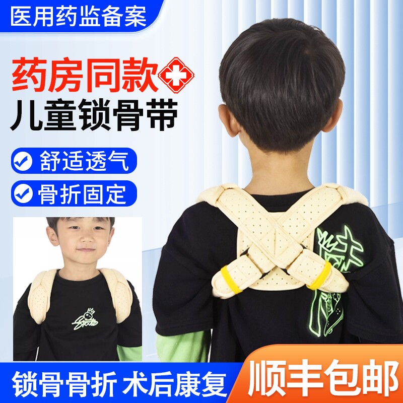 想康医用儿童锁骨骨折固定带婴幼儿宝宝肩胛骨骨折8字绑带固定带