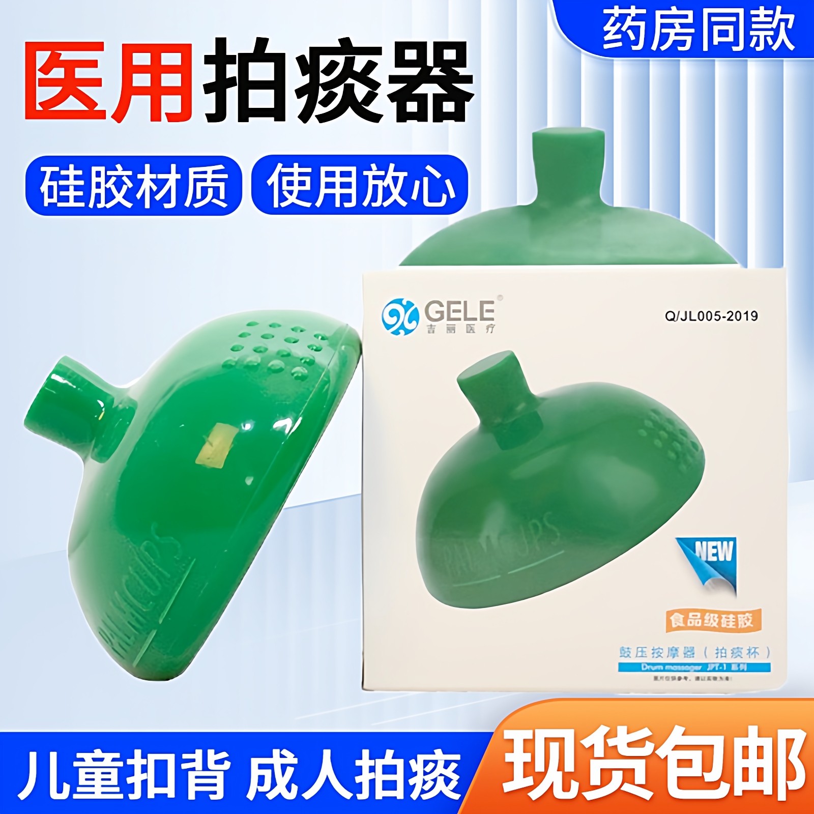 医用拍痰器拍嗝扣背硅胶老人儿童婴儿排痰吸痰打背部鼓压按摩咳痰