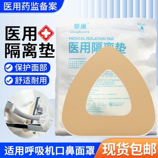 呼吸机面罩减压垫鼻垫医用隔离垫脸部防护自粘性泡棉型海绵垫衬垫
