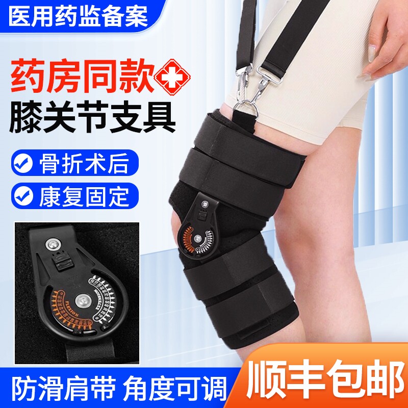 医用膝关节可调节支具半月板髌骨损伤韧带膝盖腿部骨折后固定护具