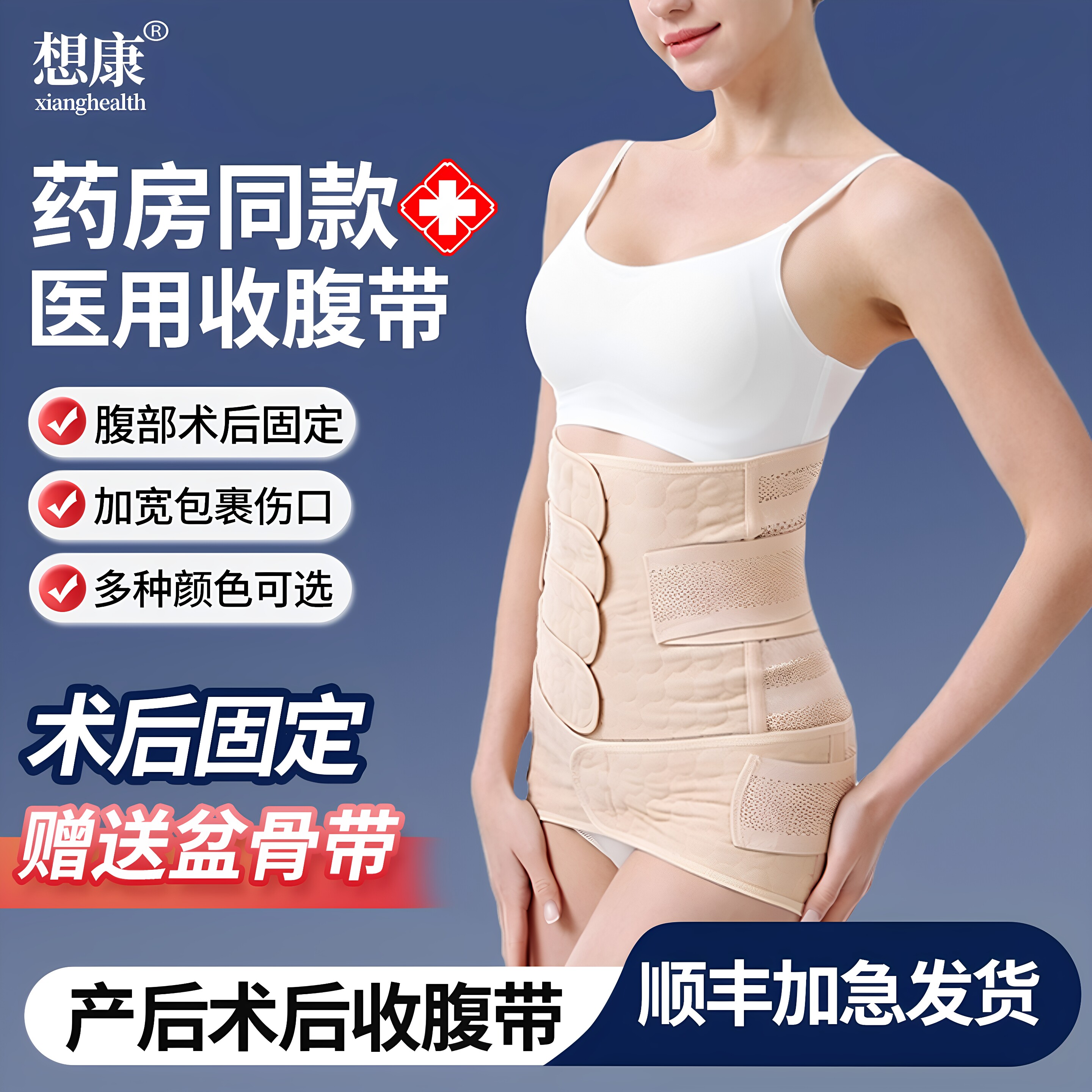 医用腹带产妇顺产剖腹产后束腹带图片
