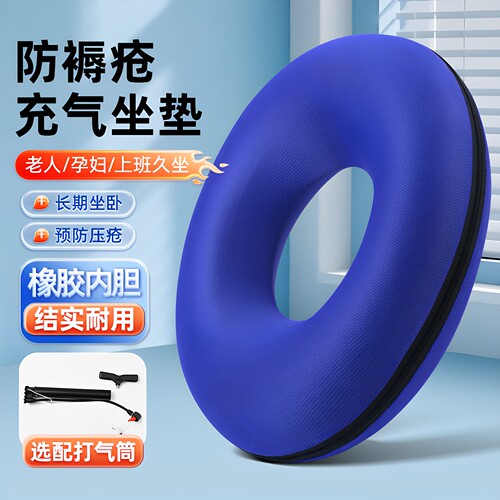 医用防褥疮气垫卧床防压疮坐垫圈