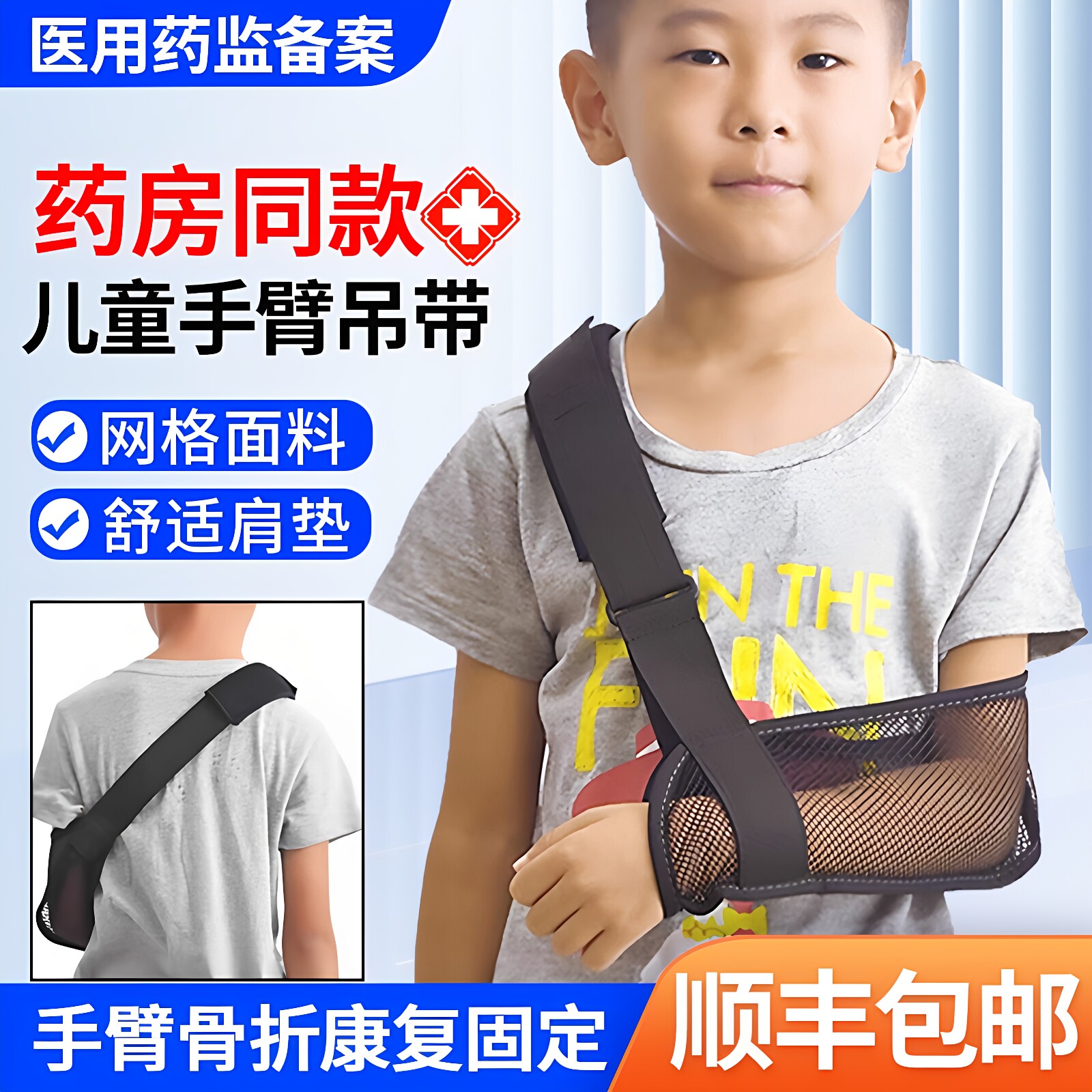 医用儿童手臂吊带幼儿小孩前臂骨折吊胳膊网兜锁骨肩胛骨脱臼网带