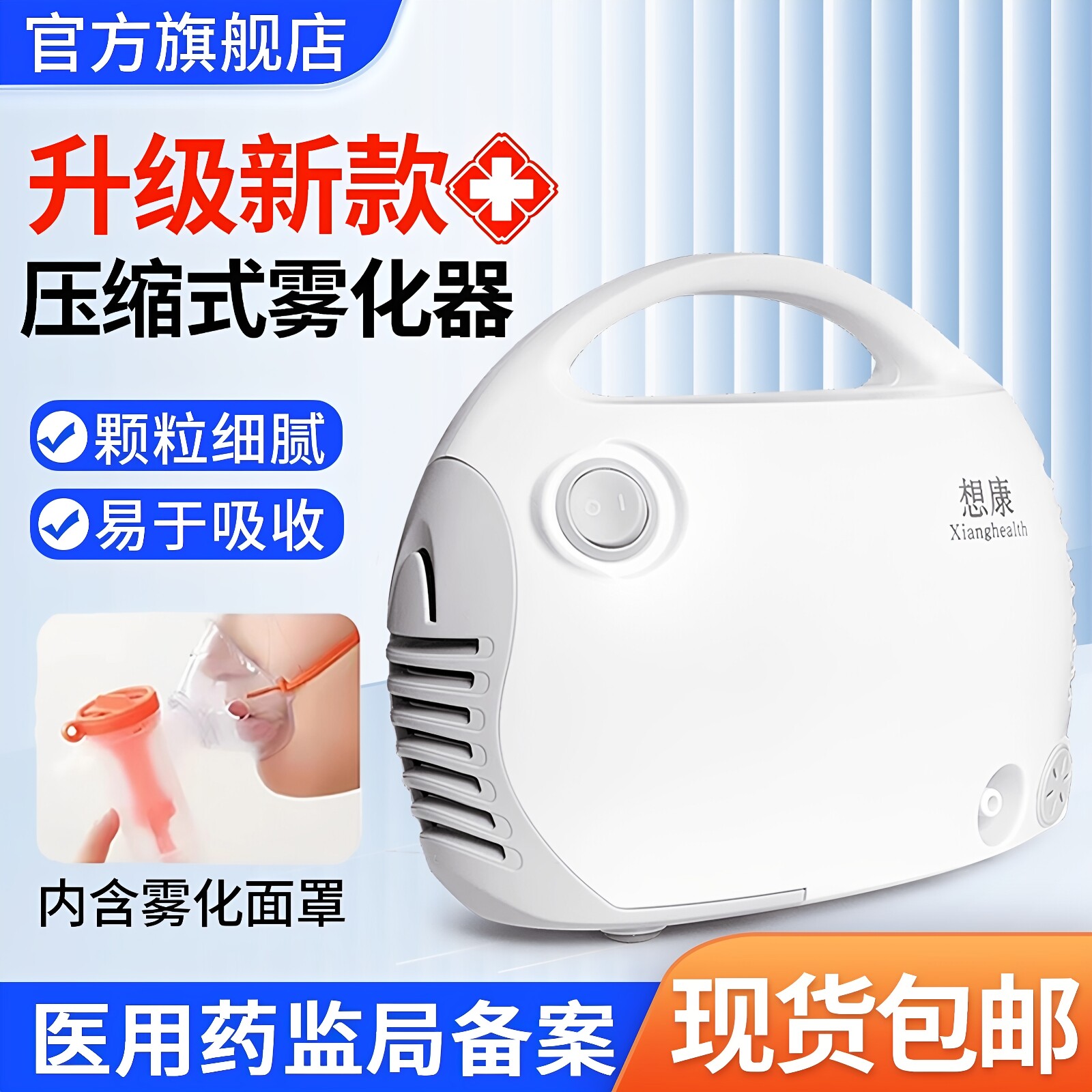 医用雾化器婴幼儿家用便携雾化机