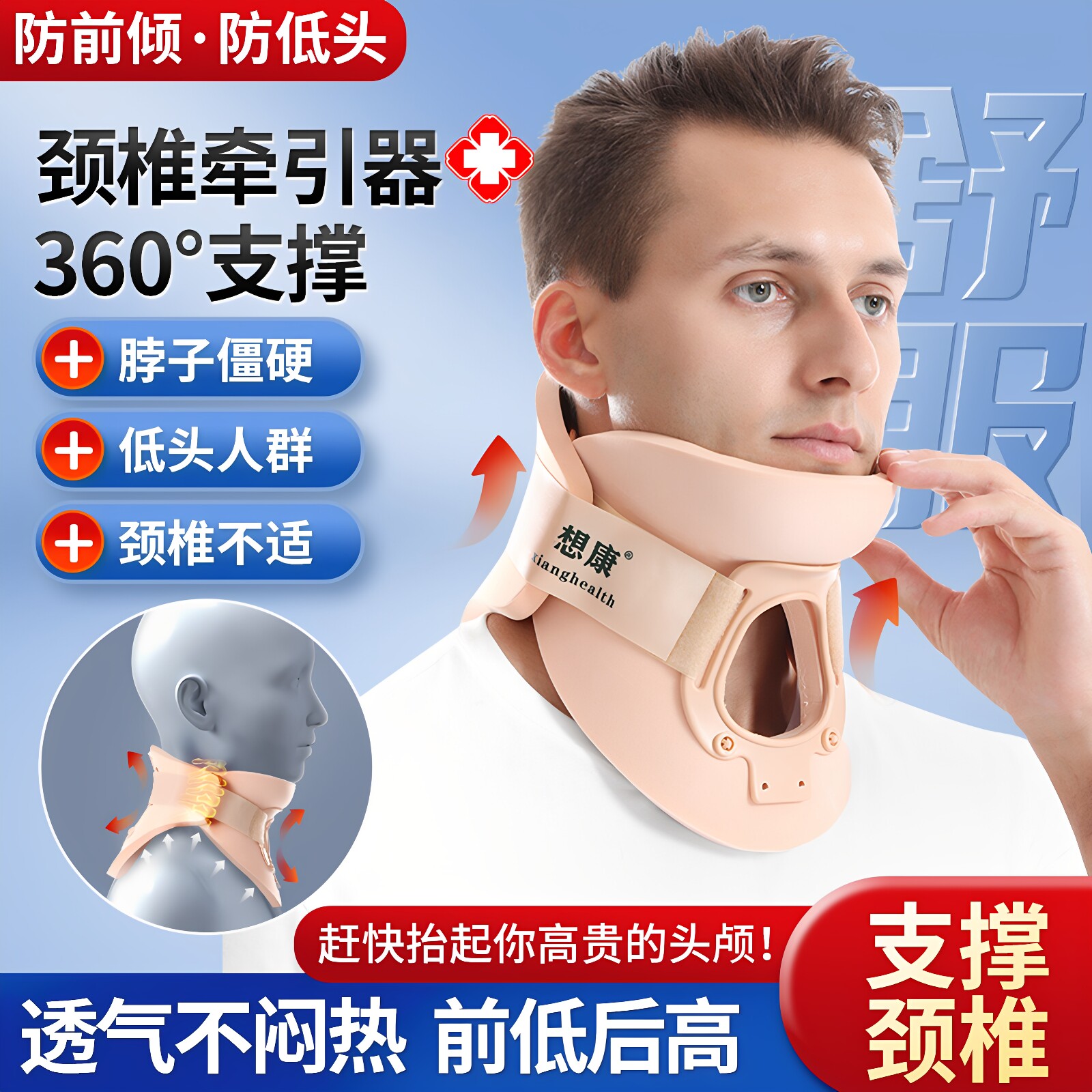 想康医用成人颈托颈椎扭伤骨折术后固定护具颈椎拉伸颈部支撑护颈