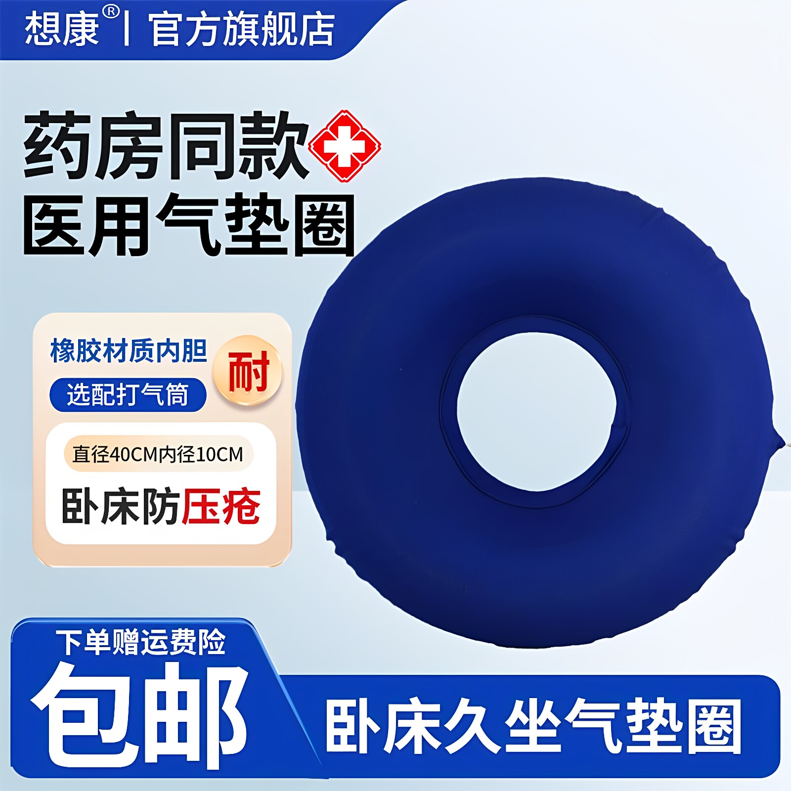 想康医用防褥疮气垫圈老人瘫痪病人卧床护理橡垫圈垫轮椅充气坐垫