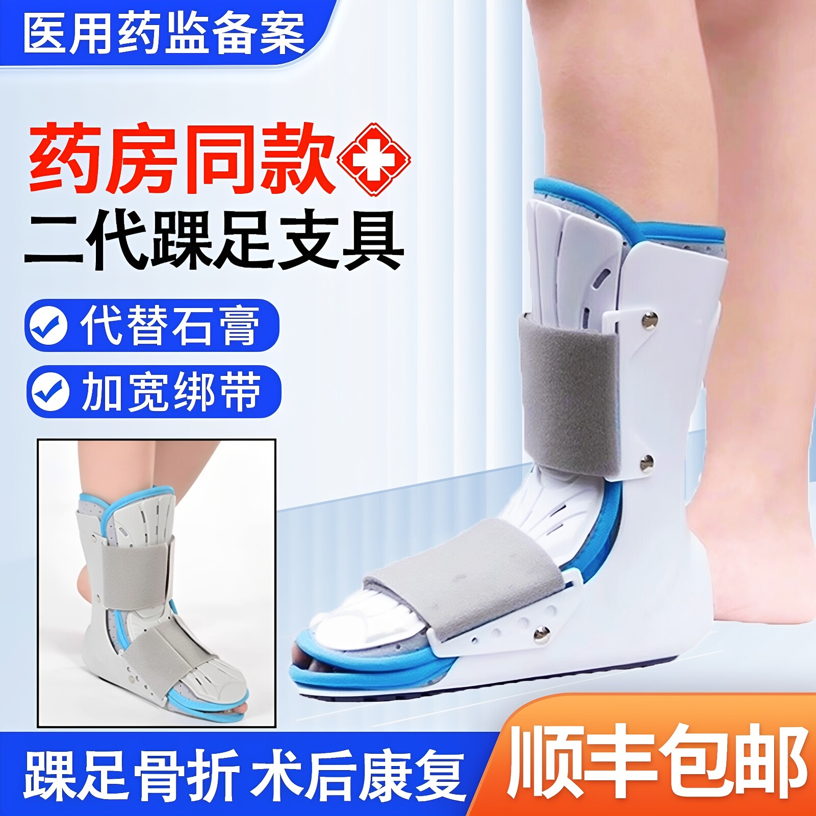 想康医用踝关节骨折固定支具跖骨胫骨脚踝韧带扭拉伤代替石膏护具