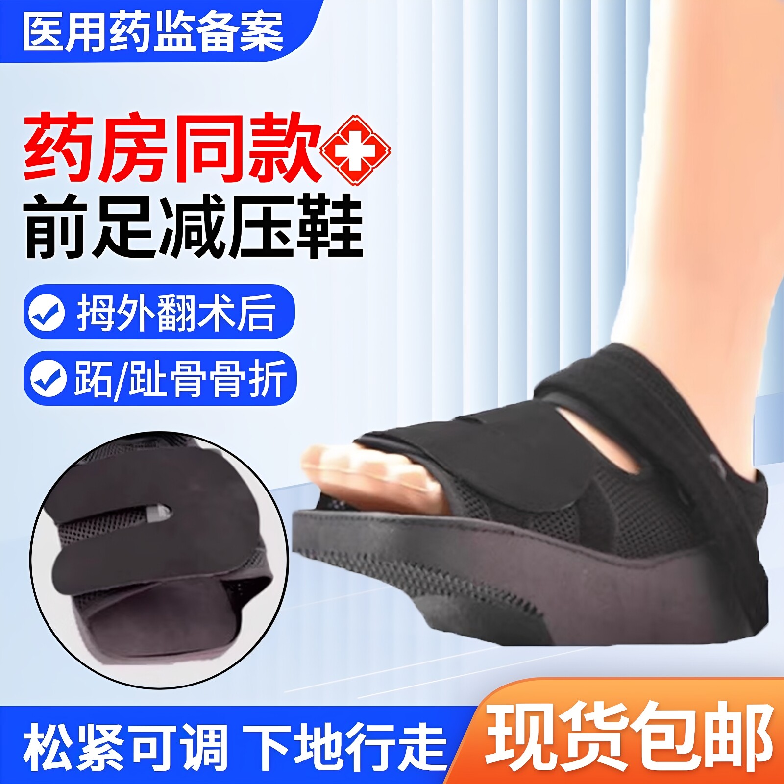 想康医用前足减压鞋拇指外翻术后用脚趾受伤骨折下地走路免负重鞋
