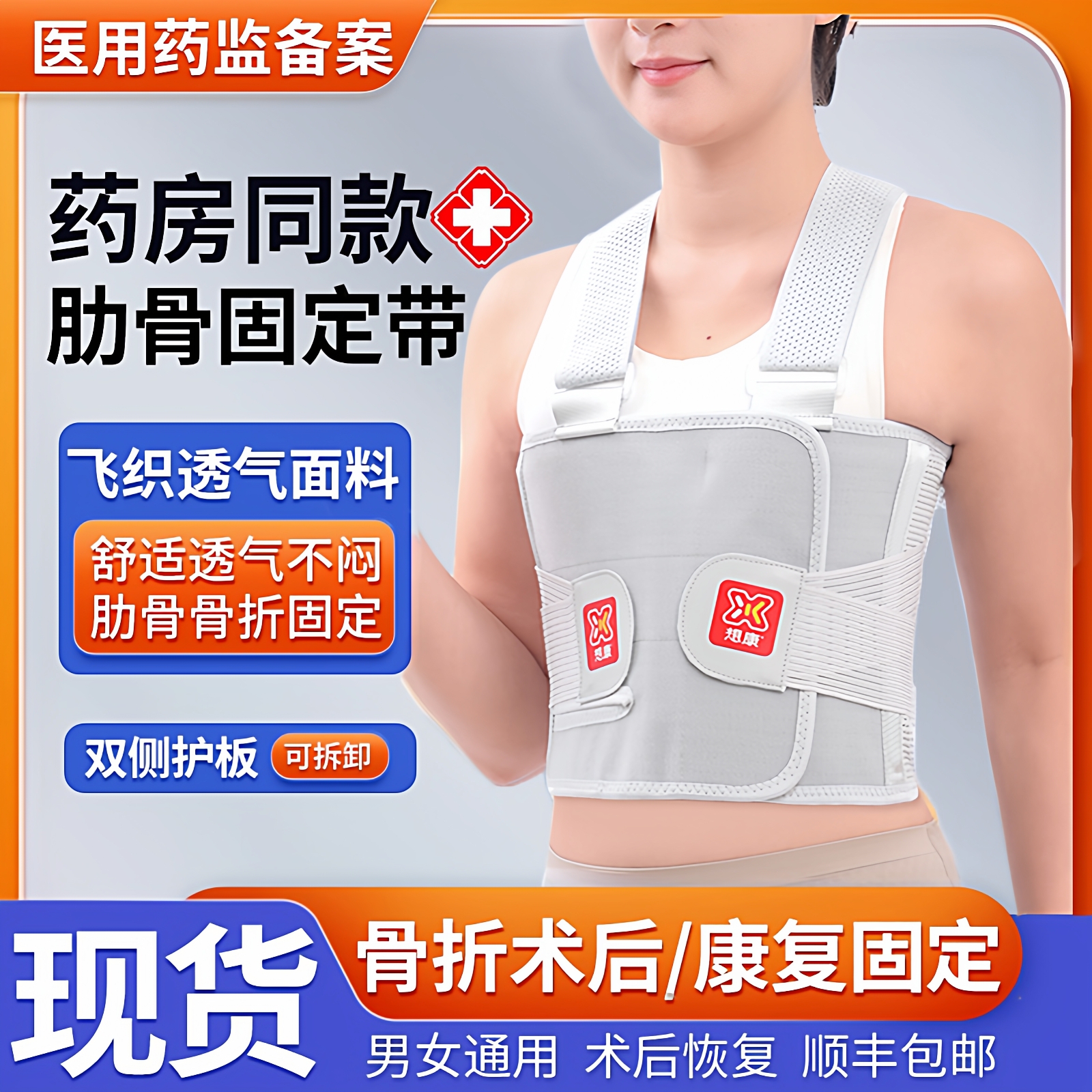 医用肋骨骨折固定带胸椎损伤固定