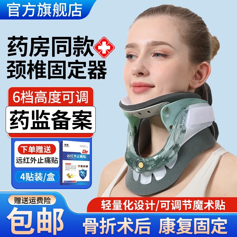 医用可调节颈托成人颈椎牵引器男女颈椎骨折术后支撑护颈固定脖套