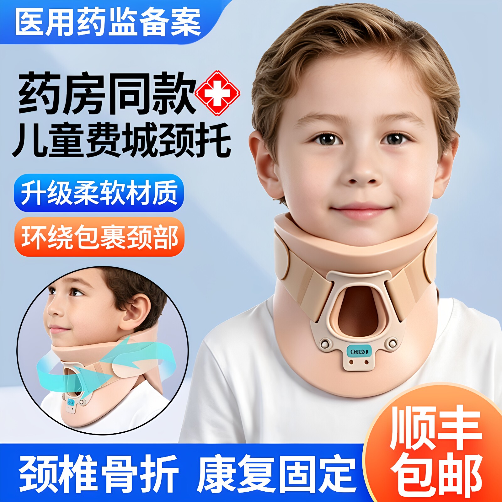想康医用儿童颈托幼儿斜颈颈部寰区关节脱位扭伤骨折术后固定护颈