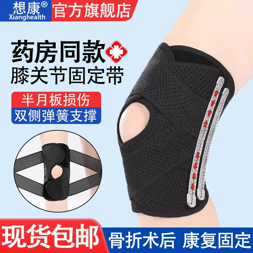 Медицинская коленная фиксированная полоса полгона