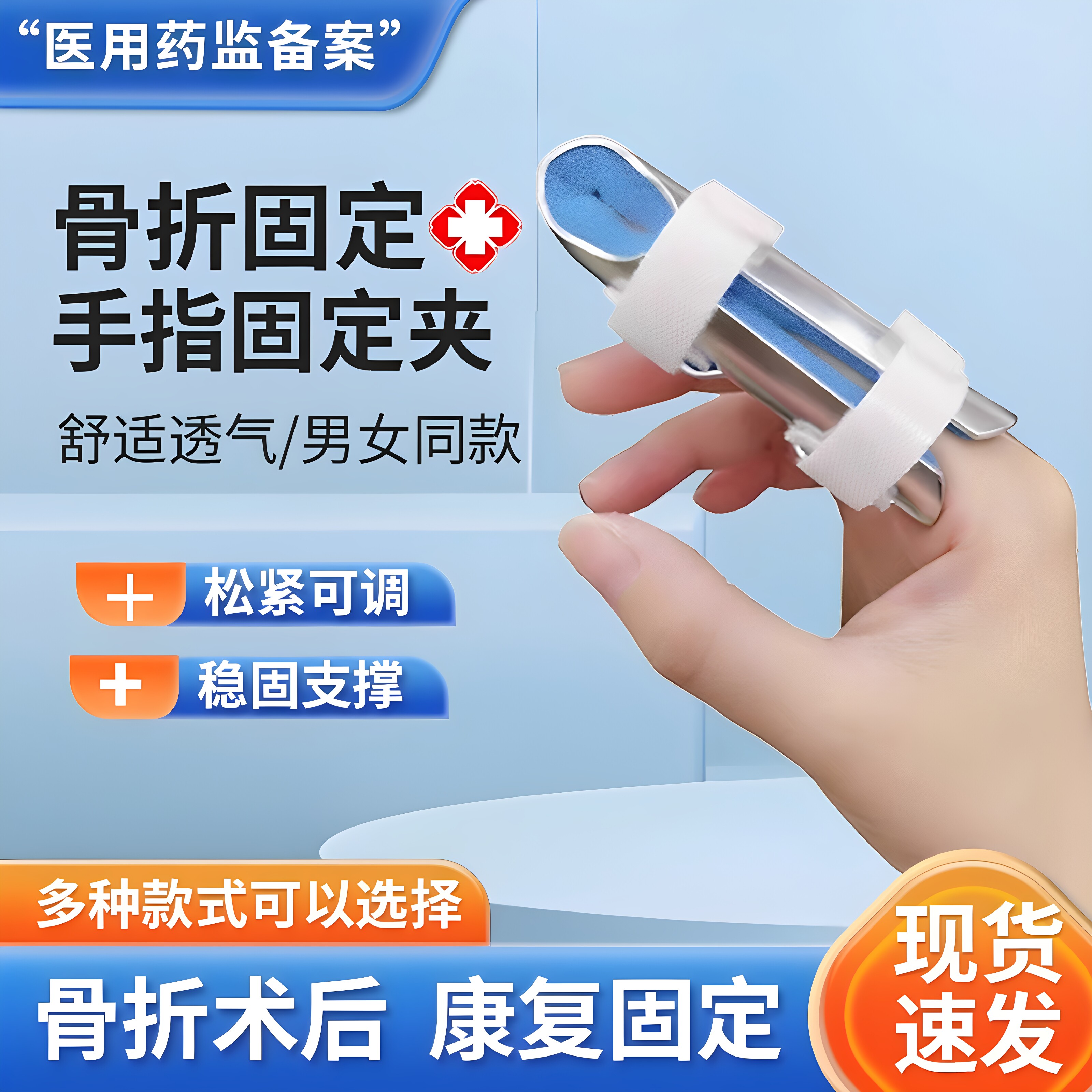 想康医用手指固定夹成人指骨弯曲伸直支撑器指关节骨折康复用指套