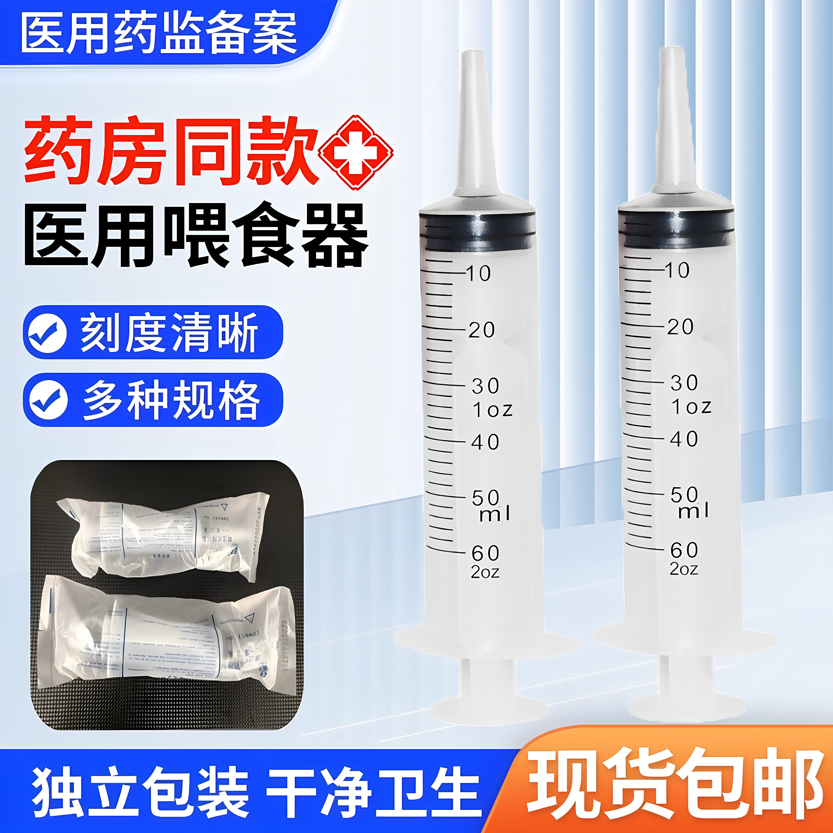 医用喂食器打流食针筒灌肠鼻饲老人吃饭胃管喂饭大容量助推器针管