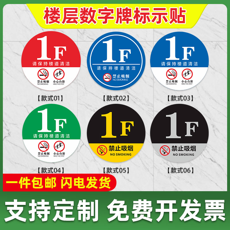 楼层牌1楼2楼3楼4楼5楼6F7F8F9F10F套房楼层号宾馆门牌号码小区楼层保持楼道清洁请勿吸烟标识牌贴纸提示标牌