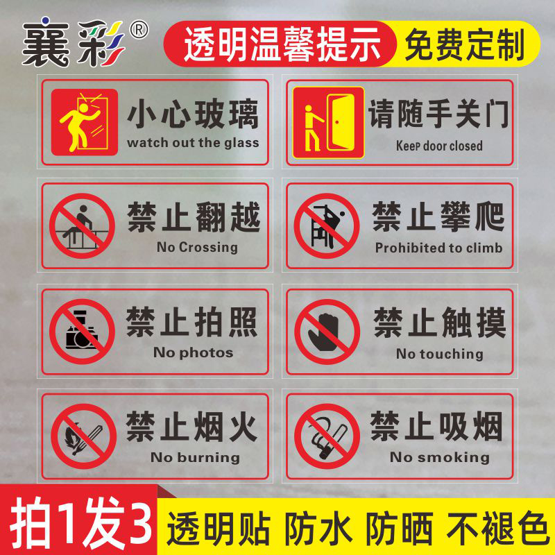 小心玻璃提示透明贴纸场游乐场创意玻璃门面玻璃门防撞标识防水防晒不退色安全警随 手关门醒目贴纸标志定制