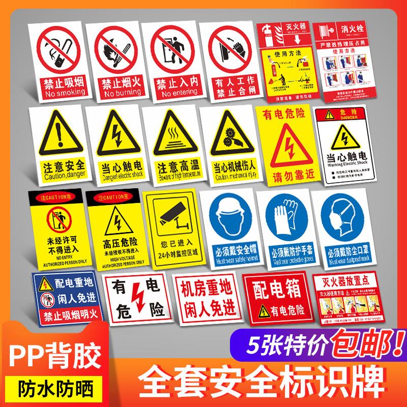 禁止吸烟提示牌严禁烟火警示标识标牌厂区安全警告标志车间注意防火墙贴当心触电小心有电危险贴纸标示牌定制