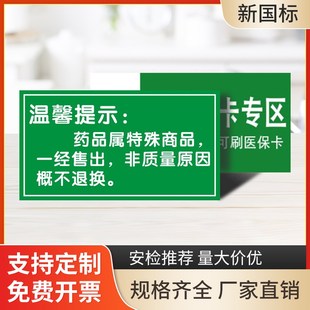 药品一经售出概不退换牌子药店分类牌医院诊所分类柜台管理警示提示指示贴纸药品分类标签药房药柜标识牌定制