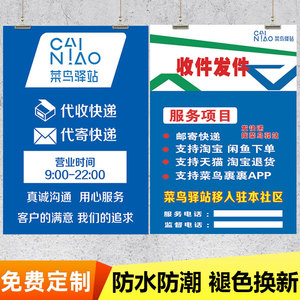 菜鸟驿站营业时间物料商城寄件收件快递二维码服务项目海报贴纸画定制装饰宣传户外防水广告海报贴纸提示牌