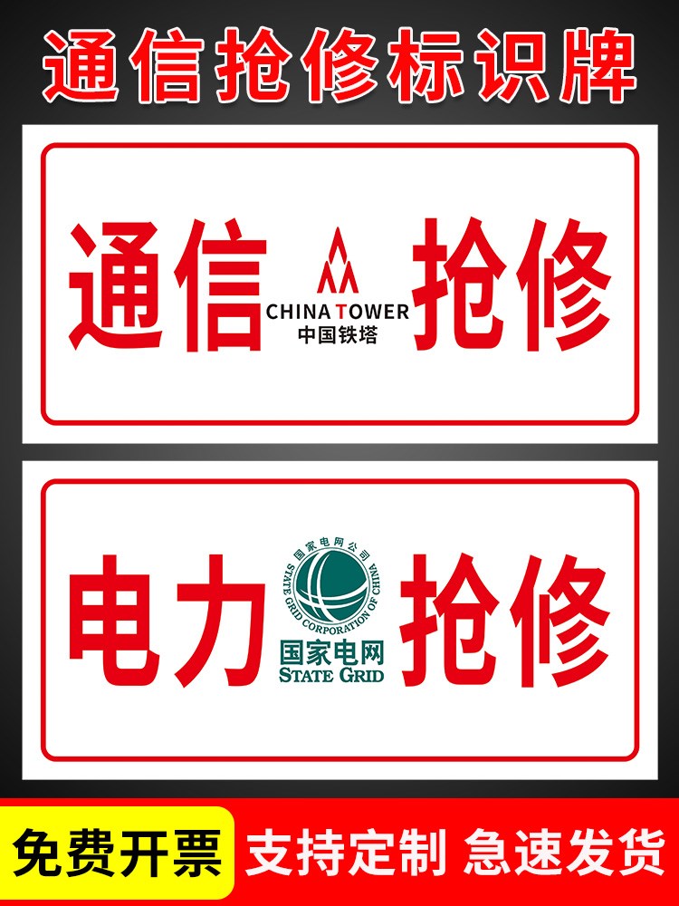 电网中国移动联通车用标志牌中国铁塔光缆信号塔标牌应急救援提示牌