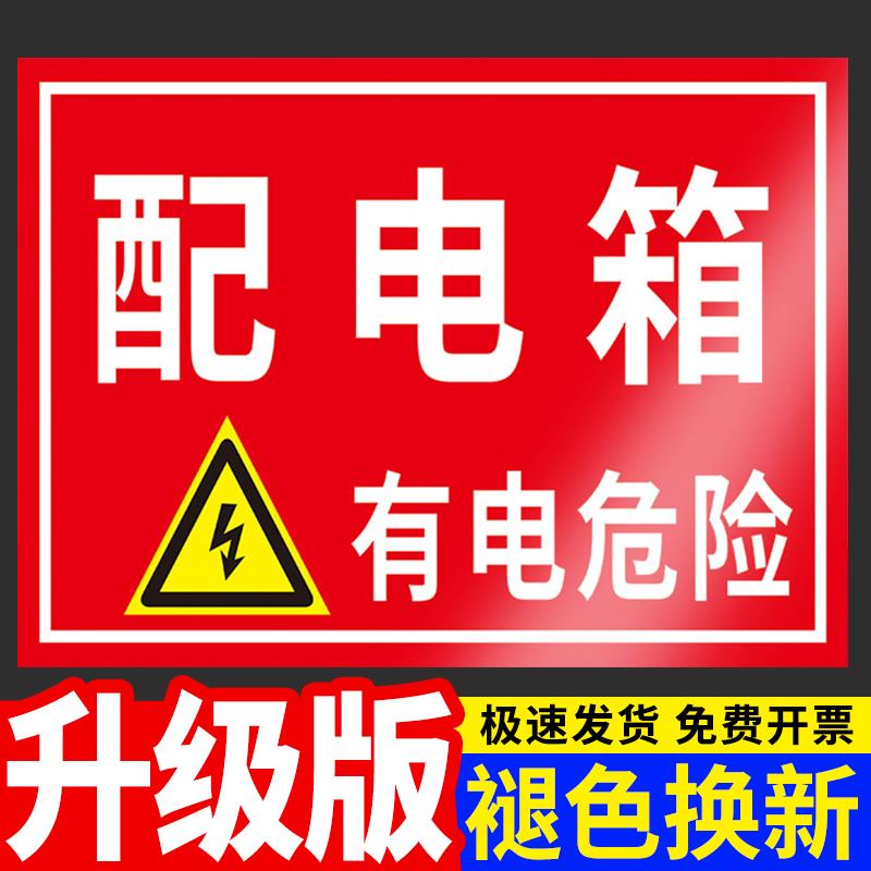 配电箱有电危险警示标识贴纸牌当心触电高压危险禁止吸烟严禁烟火工厂消防灭火器消火栓使用方法标识提示牌