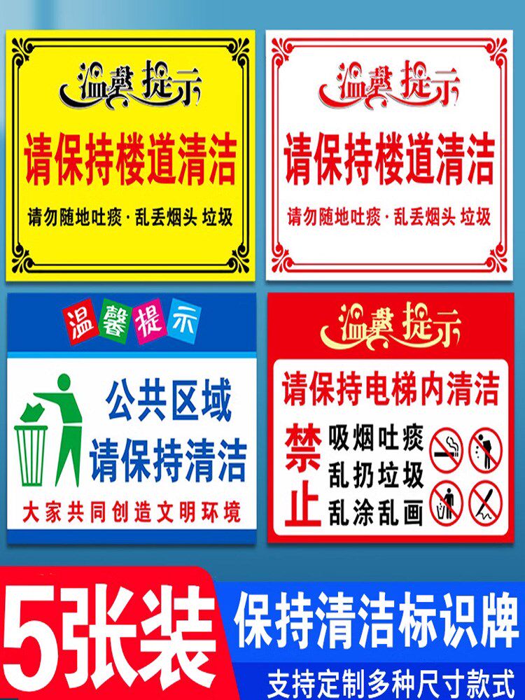 请保持楼道清洁整洁温馨提示牌标识牌小区楼梯间学校请勿随地吐痰乱扔
