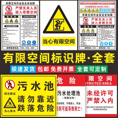 有限空间标识牌受限空间警告标志密闭空间作业风险告知卡污水池化粪池冷却塔除尘器储罐有限空间警示标识牌贴