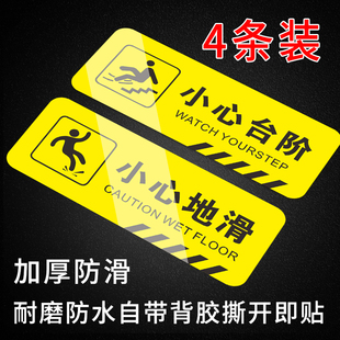 小心台阶地贴地滑温馨提示牌贴纸楼梯过道夜光墙贴注意脚下安全标识警示标语当心碰头玻璃洗手间指示牌子定制