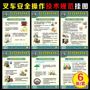 停放 行驶中 加油要点叉车安全操作标语牌 卸货物 叉车安全操作技术规范宣教挂图叉车安全操作规程注意事项装