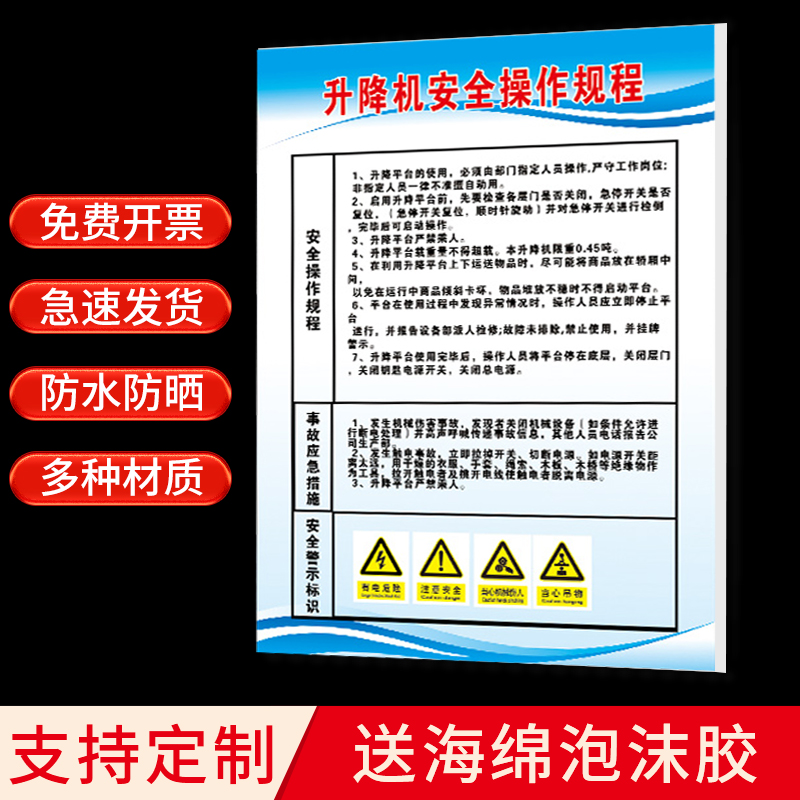 操作规程标识货梯安全操作规程标志牌标识牌警示牌定制注意事项墙贴安全管理标识制度牌