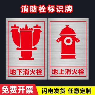 消火栓标识牌消防喷淋水泵接合器地上铝板指示牌警示牌喷淋阀标牌户外地下提示牌防水订定制