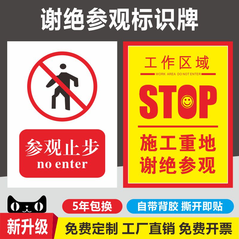 生产车间谢绝参观标识牌工厂车间工作区域禁止拍照警示警告标志牌工厂生产区域闲人莫入严禁拍摄安全提示牌