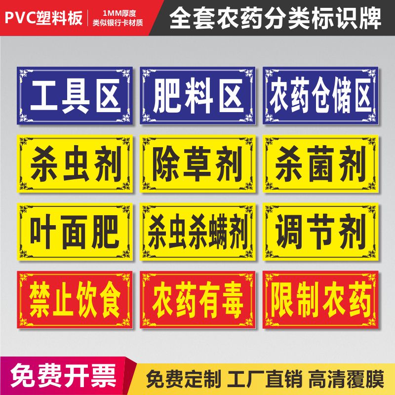 农药分类标识牌类别标志牌农药店货架区域安全提示牌经营管理规章制度杀虫剂除草剂杀菌剂药监国标定制