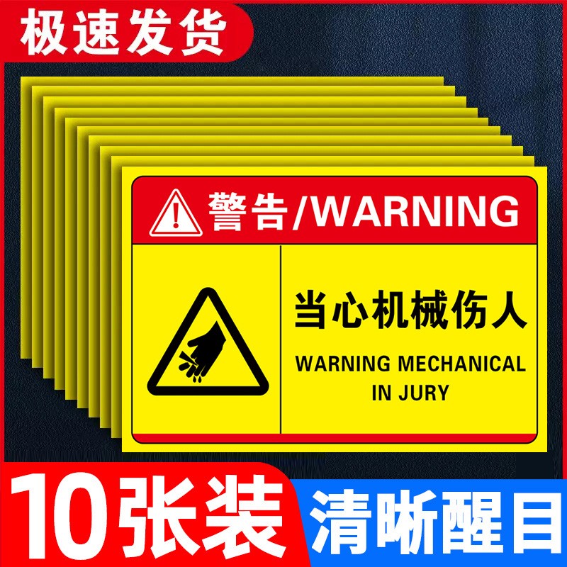 当心机械伤人标识牌安全生产警示标识牌小心高温烫伤当心触电警告贴纸标签工厂车间机械伤害警示提示牌定制