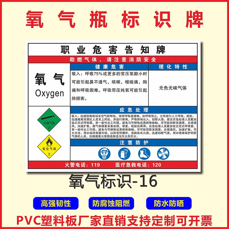 氧气职业危害告知卡瓶存放处乙炔氮气氩气瓶氢气瓶空气瓶汽油废机油柴油油漆酒精危险安全警示标志标识牌定制
