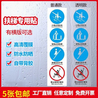 自动扶梯安全标识牌紧握扶手警示牌机场车站商场医院乘坐电梯安全须知注意事项透明标识提示贴提示贴纸标语