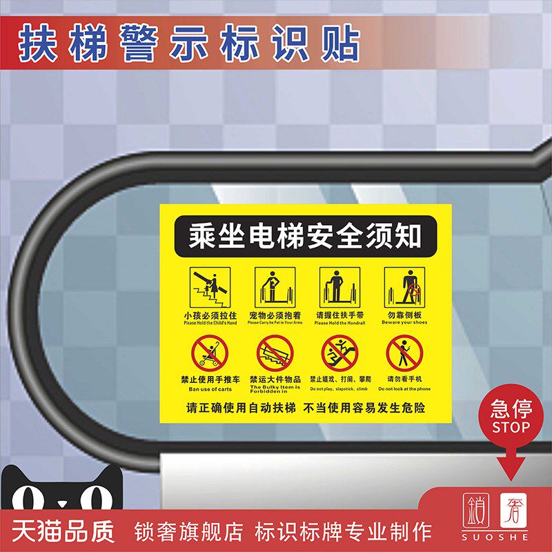 自动扶梯安全标识商场超市电梯警示标识提示乘坐扶梯安全须知急停停止