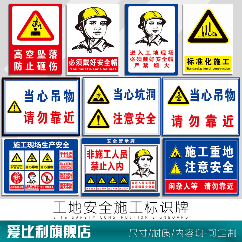 工地安全标识牌 施工警示牌 施工现场警示标志牌 工地标识标牌警告机械危险注意戴安全帽告知牌 户外建筑定制
