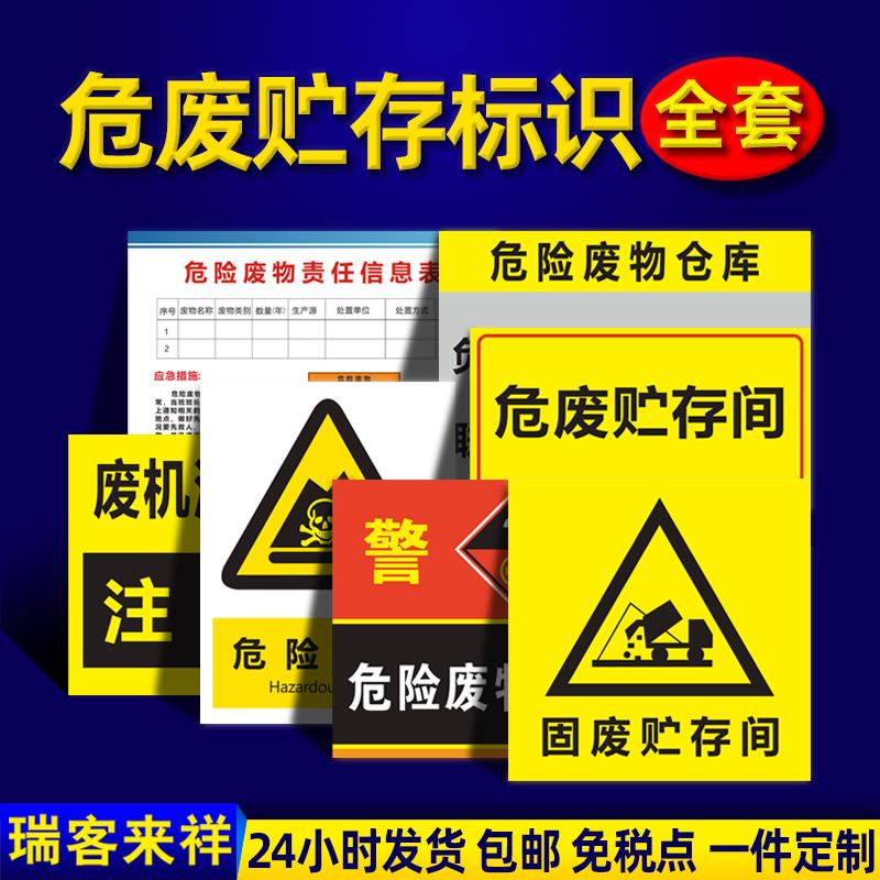 危险废物贮存间标识牌一般固体废物危废间仓库标示牌危废固废暂存间贮存间危废物储存间警示标牌管理制度牌