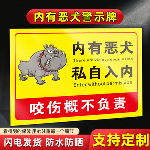 内有恶犬警示牌院内有狗请勿靠近内有监控提示告知牌家有猛犬恶狗贴纸标识牌门牌小心园内有狗指示标志牌定制