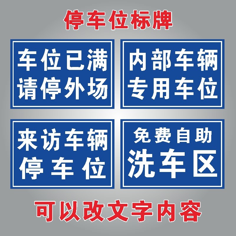 停车位防占用标识牌车位已满私家车位停车牌私人车位禁止占用警示牌室外停车场指示牌车位地贴墙贴铝板悬挂牌
