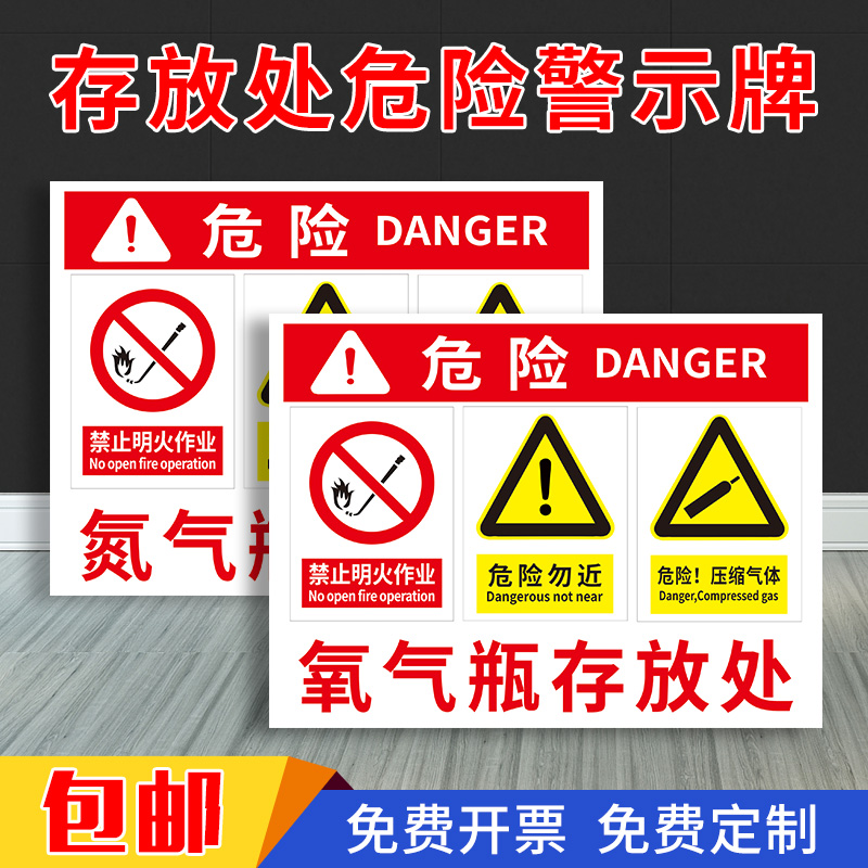 气瓶存放处标识牌压缩空气氧气瓶乙炔氮气瓶二氧化碳瓶氩气瓶氢气瓶汽油废机油柴油油漆危险安全警示标志标牌