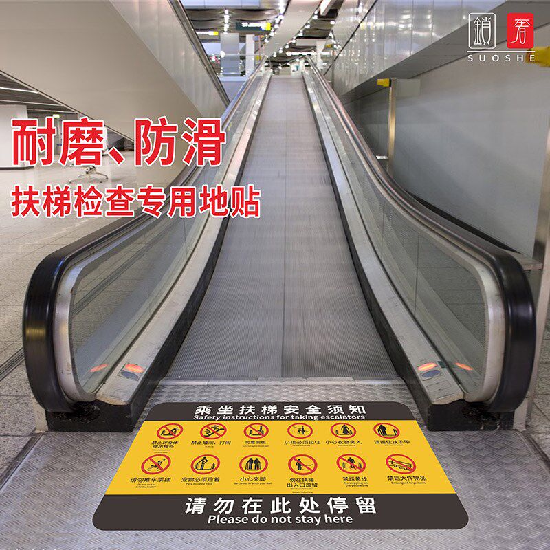 自动扶梯入口安全警示贴商场超市电梯提示地贴标识请握紧扶手贴纸地铁