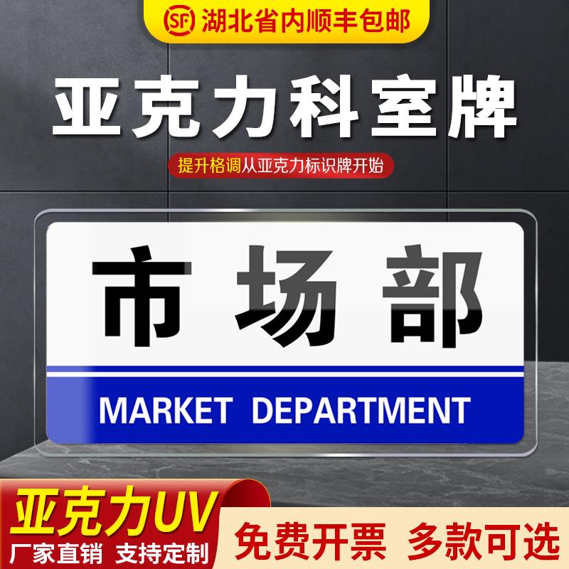 亚克力科室牌市场部董事长室总经理企业公司单位部门标牌温馨提示贴标语总裁室标志学校会议指示牌科室可定制