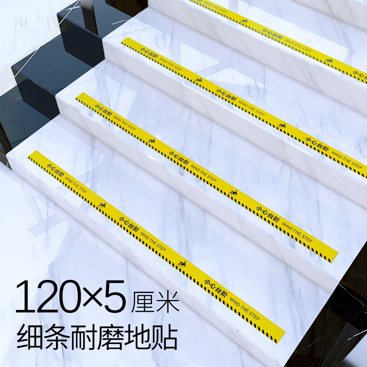 小心台阶简约时尚防滑耐磨斜纹地贴任意定制小心地滑玻璃脚下危险顾客