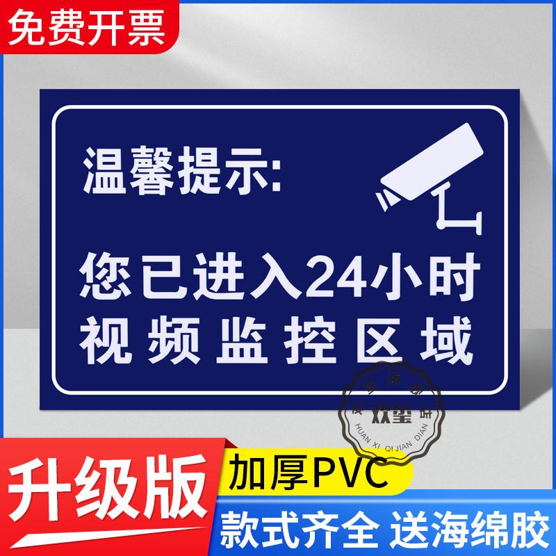 内有监控指示牌温馨提示您已进入24小时视频监控覆盖区域内有监控自动报警提示贴标牌安全警示牌警告标志PVC