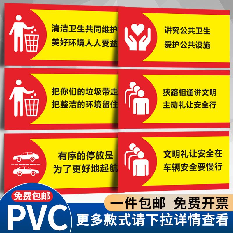 文明礼让安全在车辆安全要慢行讲究公共卫生爱护共同设施垃圾不落地车库更美丽习惯一身培养等PVC标识贴定制